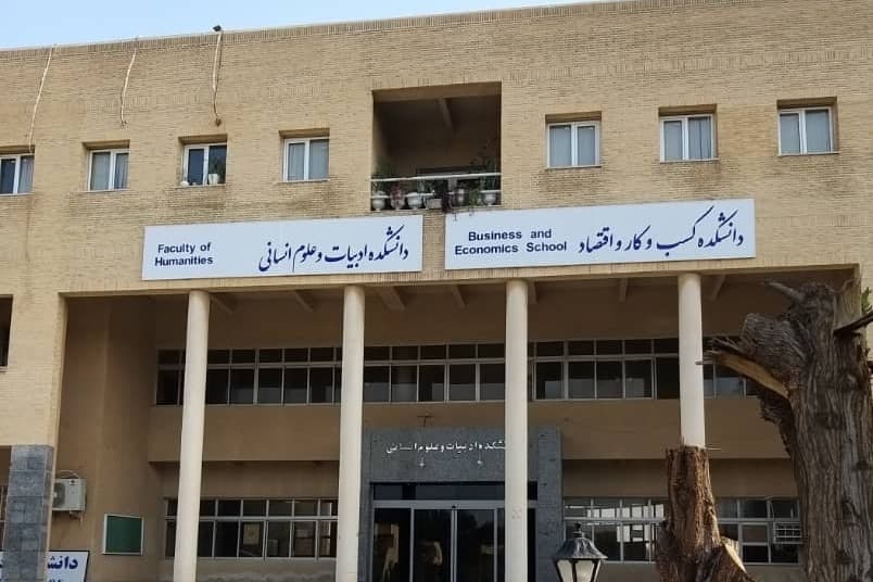 دانشکده کسب و کار و اقتصاد