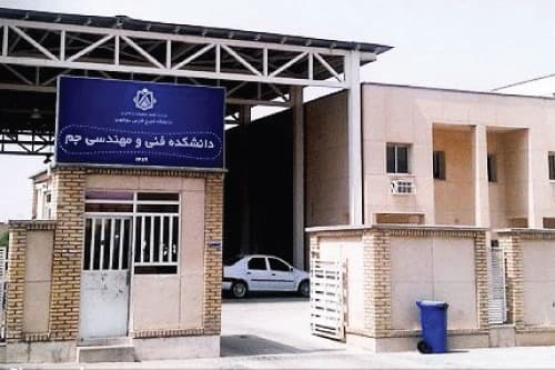 دانشکده مهندسی جم